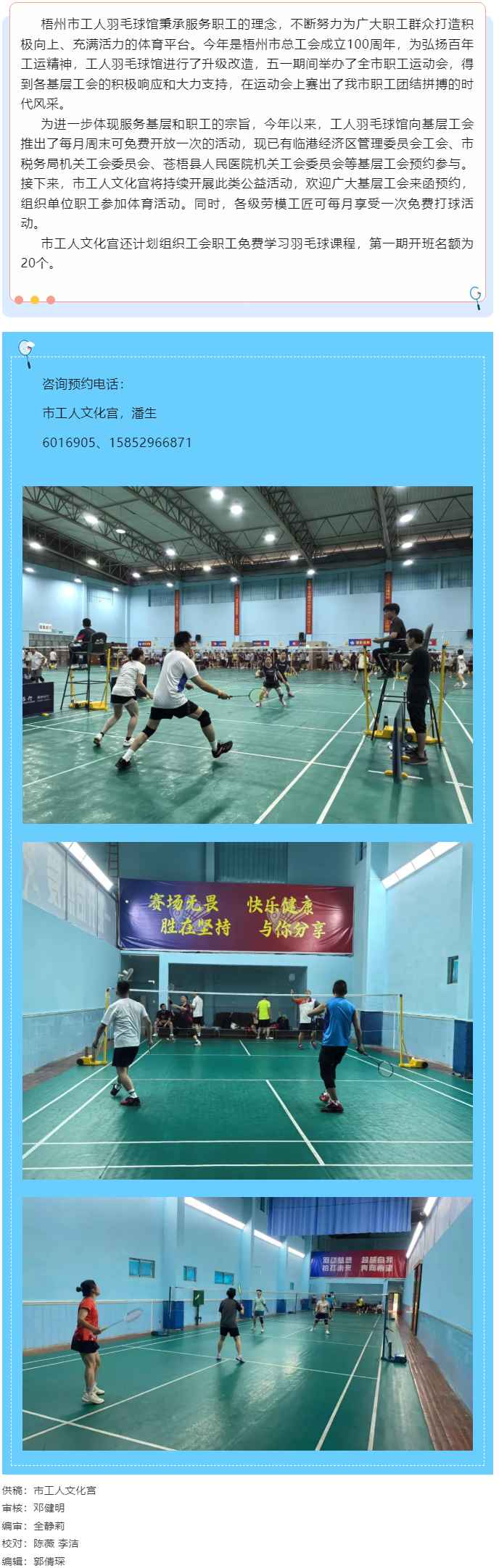 揮灑運(yùn)動(dòng)熱情 共享健康生活丨工人羽毛球館實(shí)行向基層工會(huì)周末免費(fèi)開(kāi)放.png