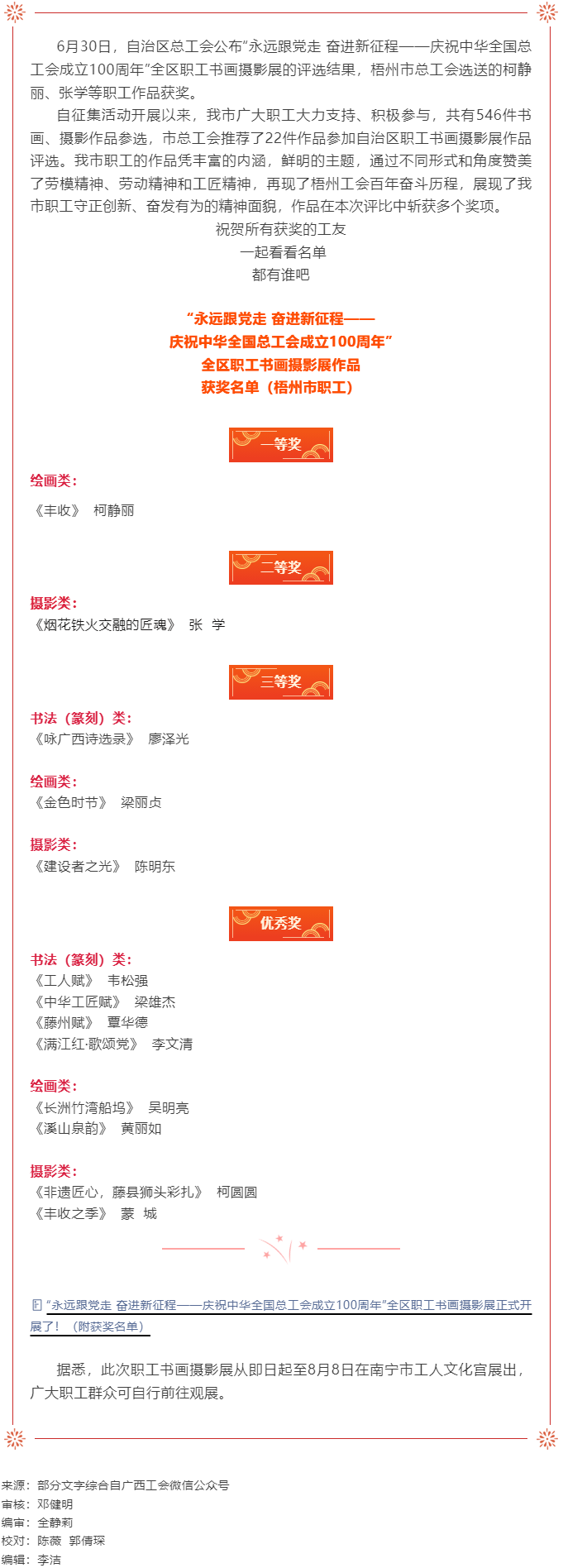 喜報！我市多名職工在全區(qū)職工書畫攝影展中獲獎.png