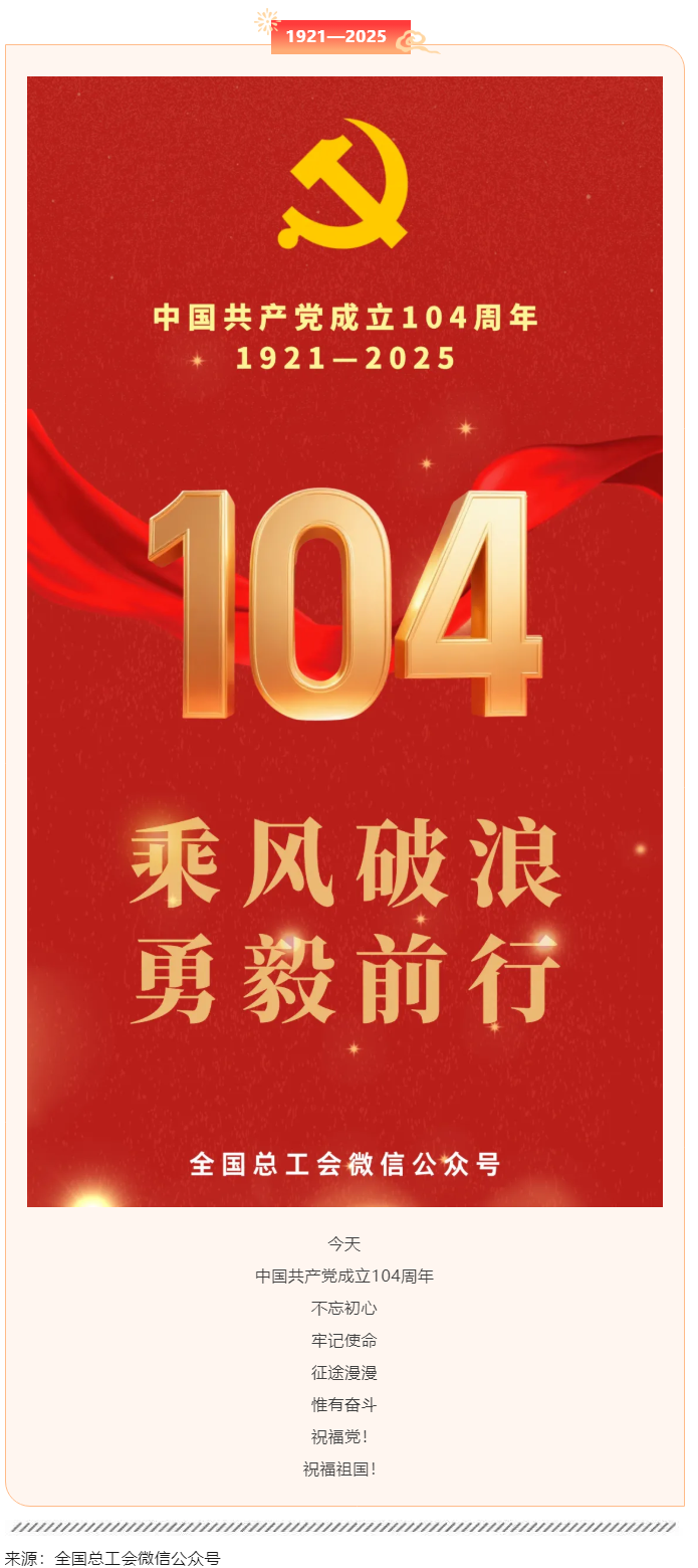 104周年！砥柱中流！.png