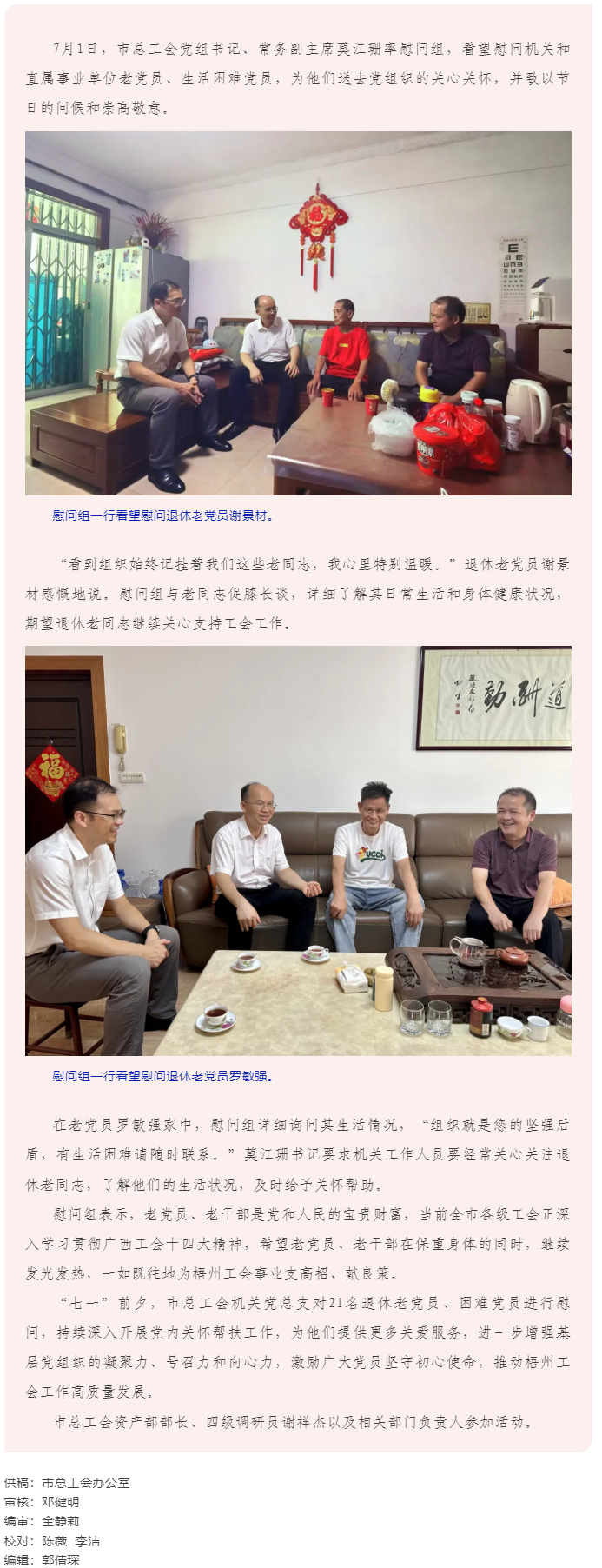 暖心慰問顯真情 薪火相傳續(xù)華章_梧州市總工會開展2025年_七一_走訪慰問老黨員活動.png