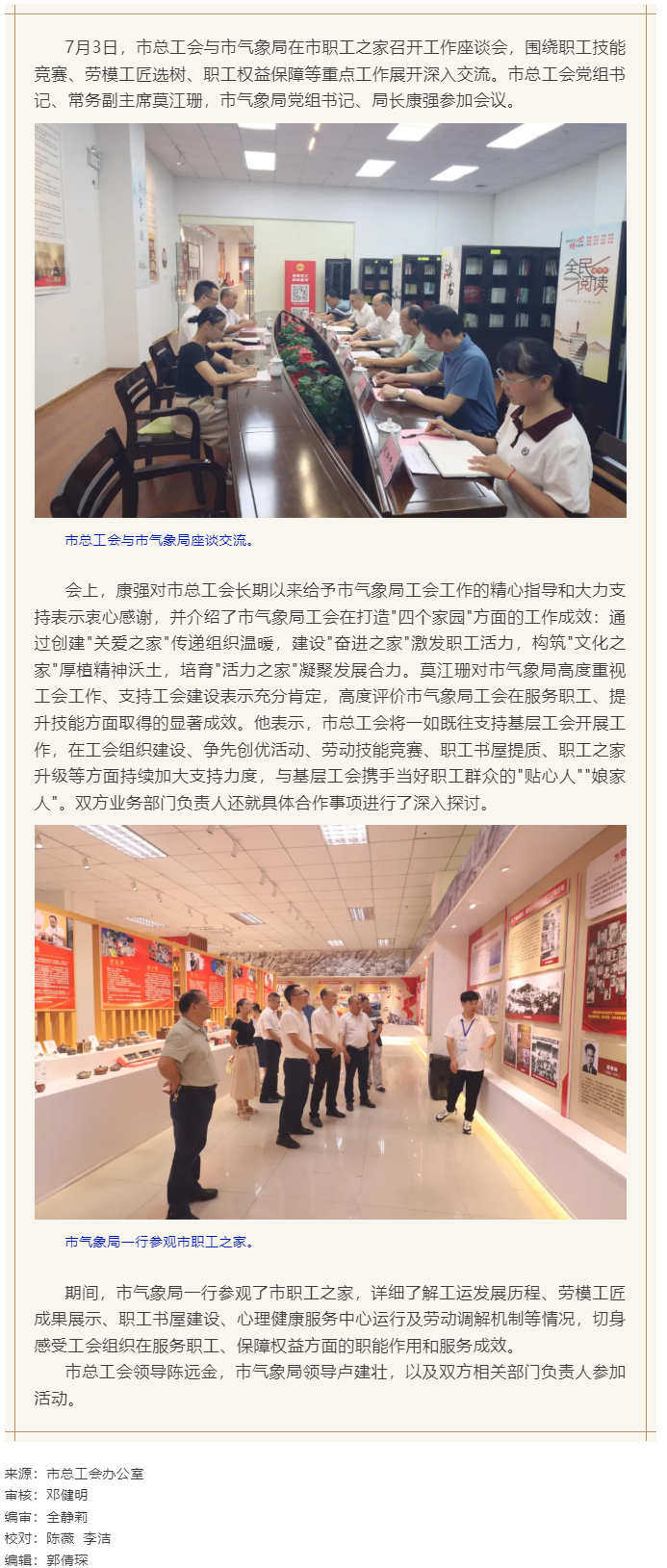 強化基層工會聯(lián)動 探索服務職工暖心路徑丨梧州市總工會與梧州市氣象局開展工作交流.png