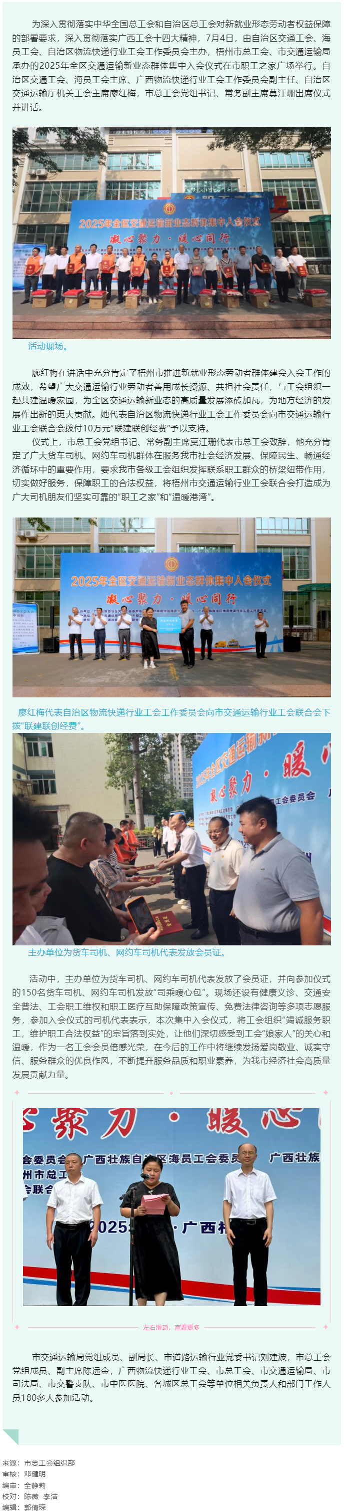 凝心聚力 暖心同行丨2025年全區(qū)交通運(yùn)輸新業(yè)態(tài)群體集中入會儀式在梧州舉行.png