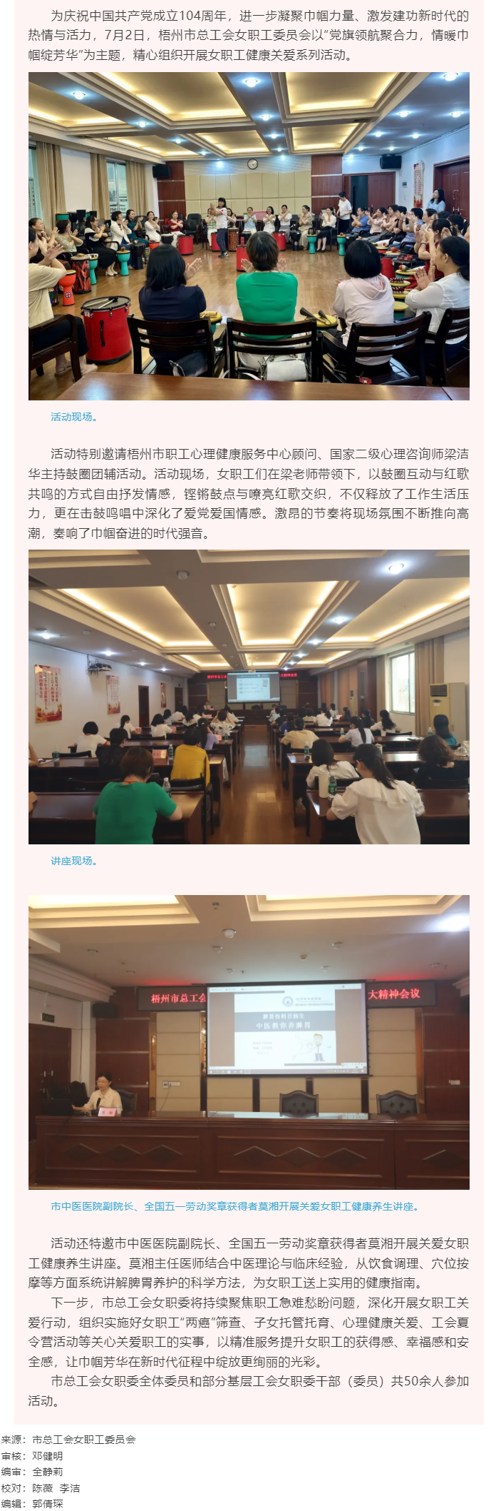 梧州市總工會女職工委員會開展&ldquo;黨旗領(lǐng)航聚合力，情暖巾幗綻芳華&rdquo; 主題活動.png