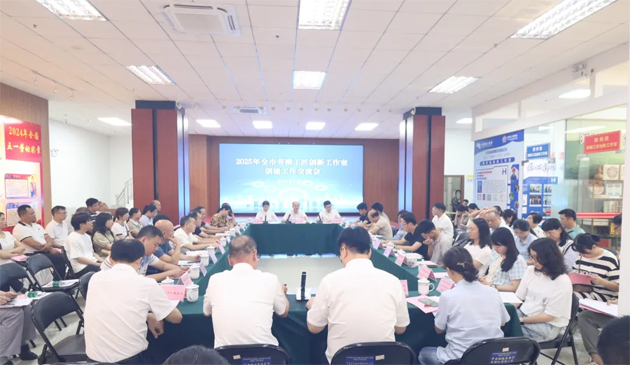 凝聚匠心啟新程 創(chuàng)新賦能促發(fā)展丨梧州市總工會(huì)召開2025年全市勞模和工匠人才創(chuàng)新工作室創(chuàng)建工作交流會(huì)