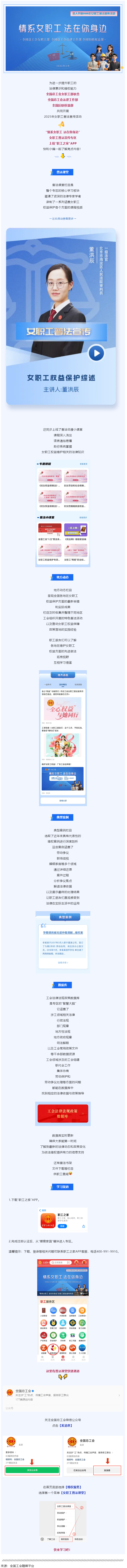 敲黑板！女職工普法宣傳專區(qū)上線，快來學(xué)習(xí)女職工權(quán)益維護(hù)知識！.png