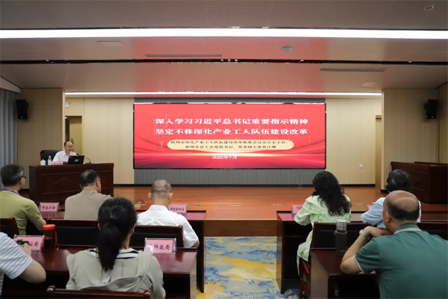 梧州市舉辦深化產(chǎn)業(yè)工人隊伍建設(shè)改革專題培訓會