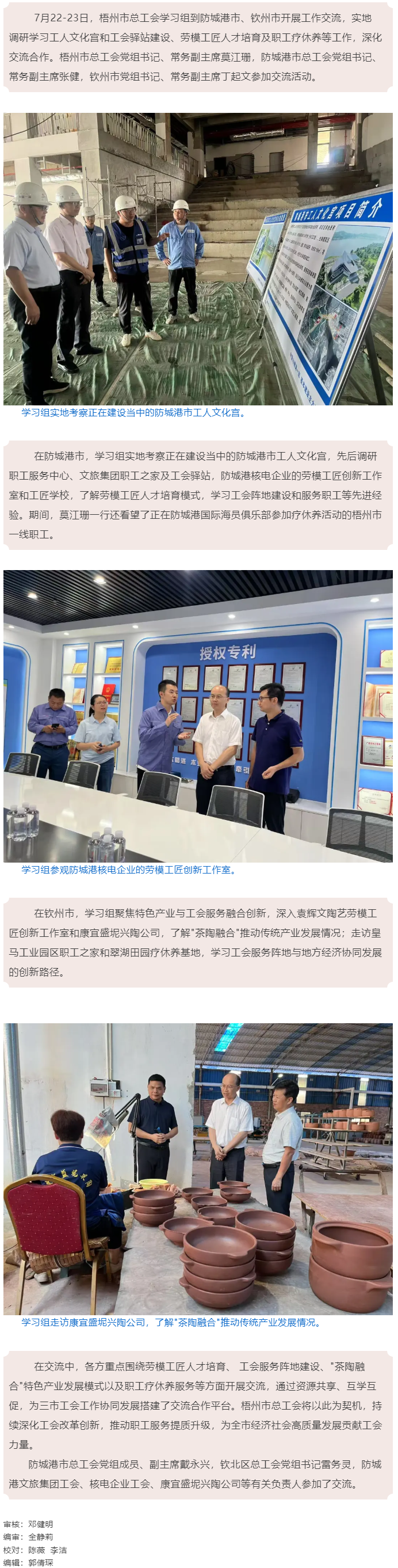 深化交流 加強合作 _ 梧州市總工會赴防城港、欽州市開展工作交流.png