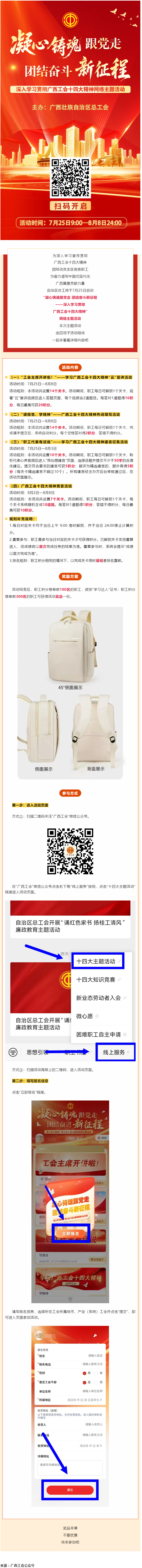 快來(lái)參加！&ldquo;凝心鑄魂跟黨走 團(tuán)結(jié)奮斗新征程&mdash;&mdash;深入學(xué)習(xí)貫徹廣西工會(huì)十四大精神&rdquo;網(wǎng)絡(luò)主題活動(dòng)已啟動(dòng).png