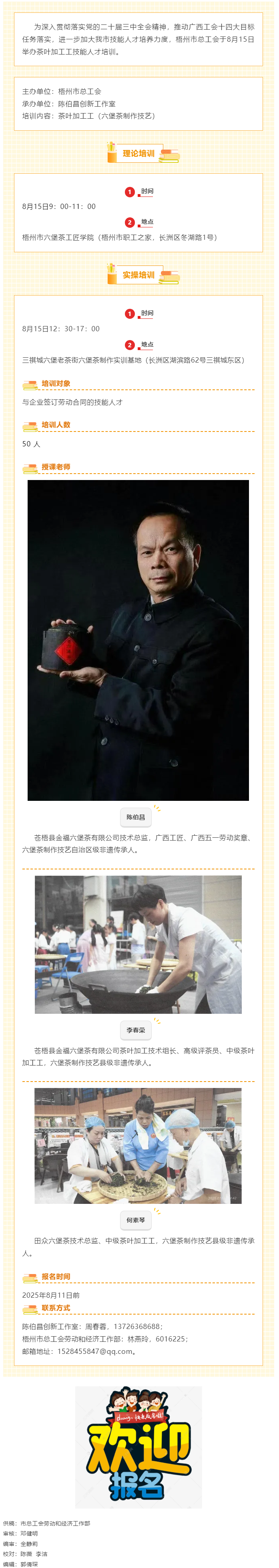 梧州市總工會(huì)茶葉加工工技能人才培訓(xùn)即將開課！.png