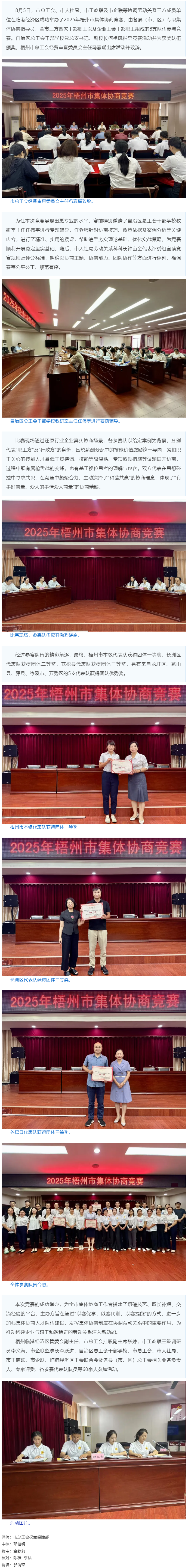 以賽促建，共筑和諧勞動(dòng)關(guān)系 _ 2025年梧州市集體協(xié)商競(jìng)賽成功舉辦.png