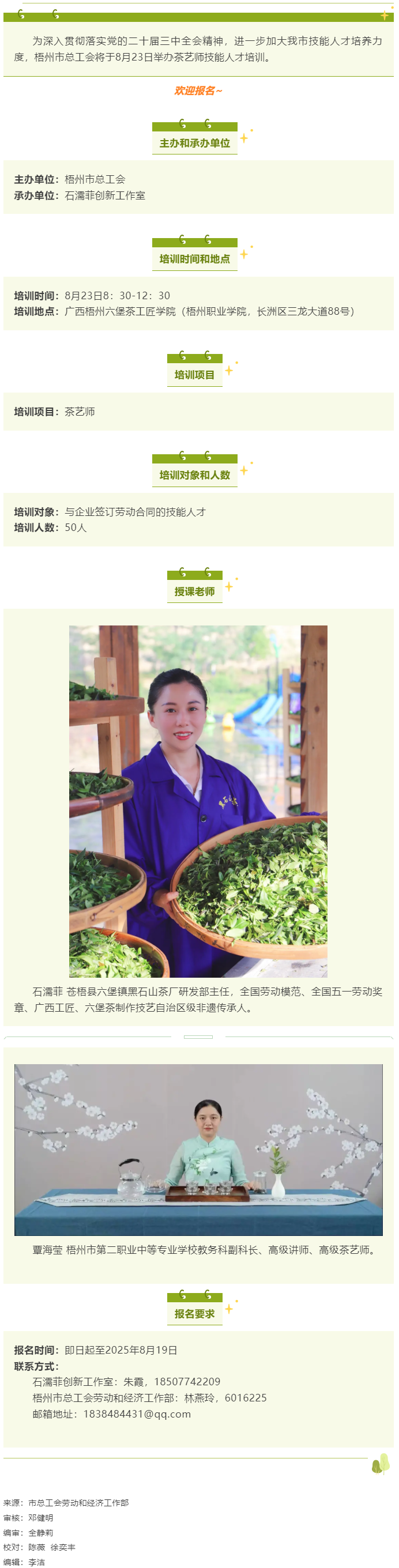 關(guān)注！梧州市總工會茶藝師技能人才培訓(xùn)即將開課.png