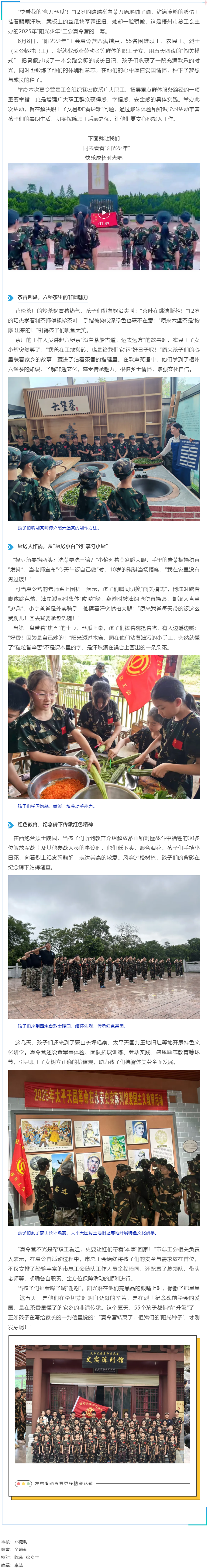 點亮夏日，共促成長丨梧州市&ldquo;陽光少年&rdquo;工會夏令營暖心瞬間回顧.png