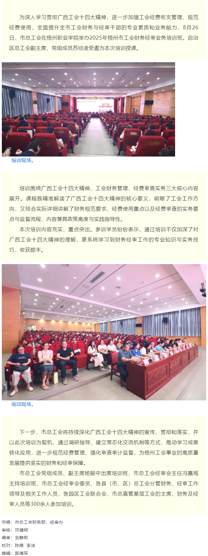 落實廣西工會十四大精神，夯實工會財務(wù)經(jīng)審根基丨梧州市舉辦2025年工會財務(wù)經(jīng)審業(yè)務(wù)培訓(xùn)班.png
