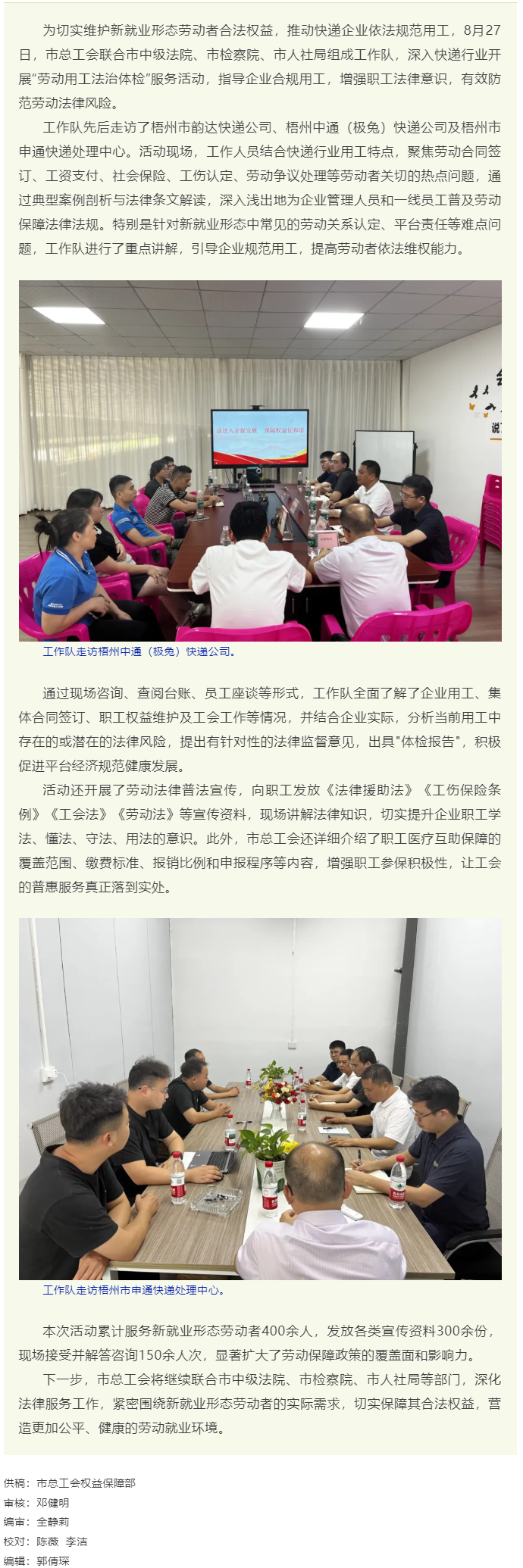 護航&ldquo;新&rdquo;群體 凝聚新力量 _ 梧州市總工會開展新就業(yè)形態(tài)行業(yè)&ldquo;勞動用工法治體檢&rdquo;入企服務活動.png