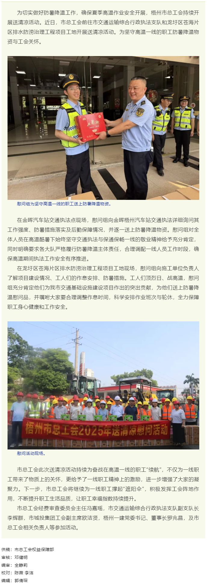 清涼慰問暖人心 凝心聚力鼓干勁 │ 梧州市總工會持續(xù)開展送清涼活動.png