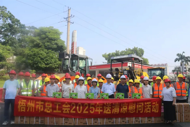 清涼慰問(wèn)暖人心 凝心聚力鼓干勁 │ 梧州市總工會(huì)持續(xù)開(kāi)展送清涼活動(dòng)