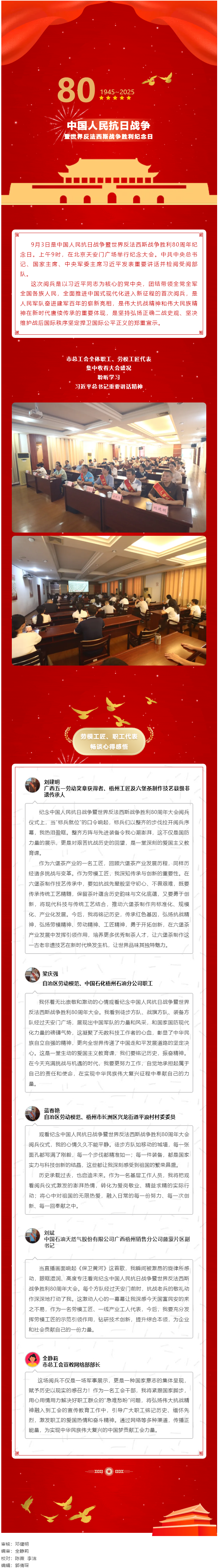 熱血沸騰！梧州市總工會組織集中收看紀念中國人民抗日戰(zhàn)爭暨世界反法西斯戰(zhàn)爭勝利80周年大會.png