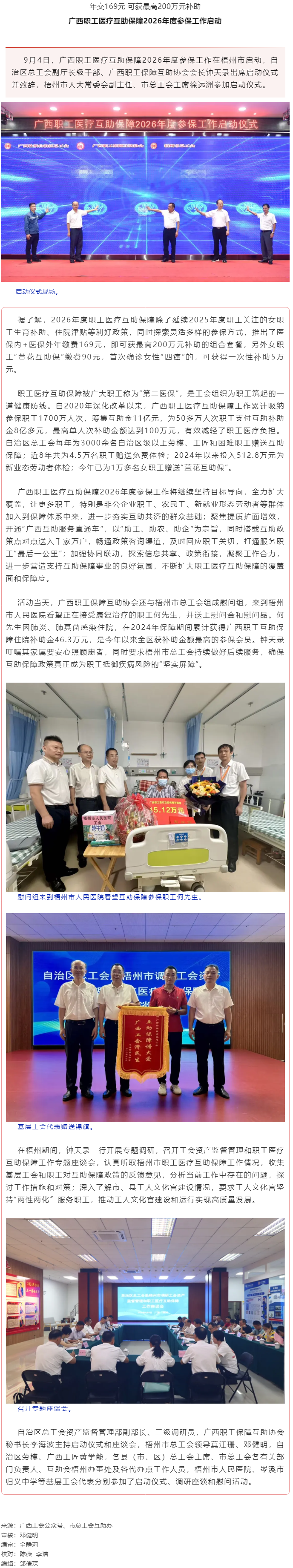 我助人人 人人助我丨廣西職工醫(yī)療互助保障2026年度參保工作在梧州市啟動.png