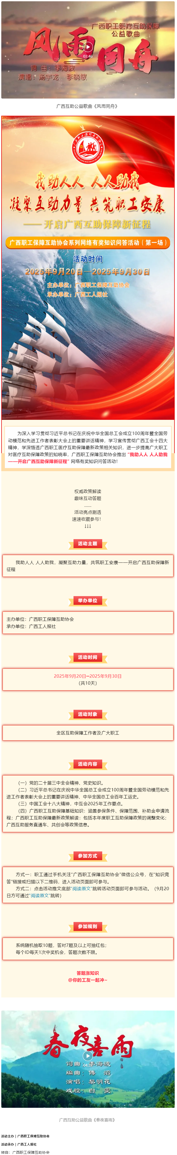 倒計時3天！@全區(qū)職工，速來參與職工互助保障知識有獎競答，連續(xù)10天贏取驚喜好禮！.png