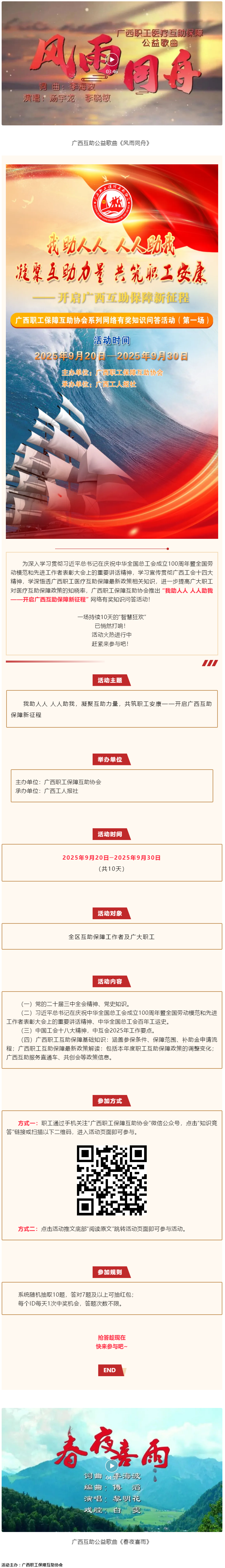 火熱開始！@全區(qū)職工，速來參與職工互助保障有獎(jiǎng)知識(shí)問答活動(dòng)！.png
