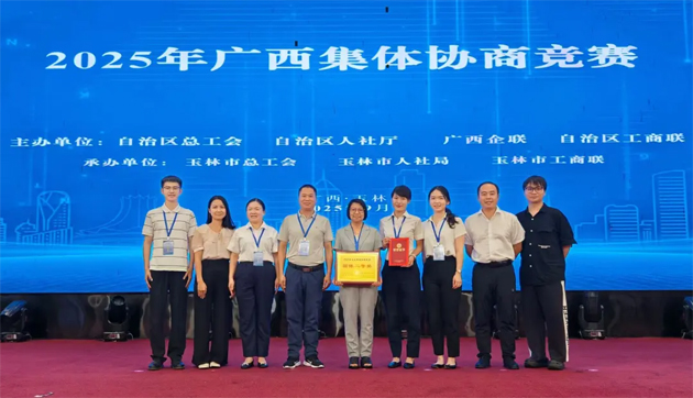 2025年廣西集體協(xié)商競賽在玉林舉辦 梧州參賽隊榮獲團體二等獎！