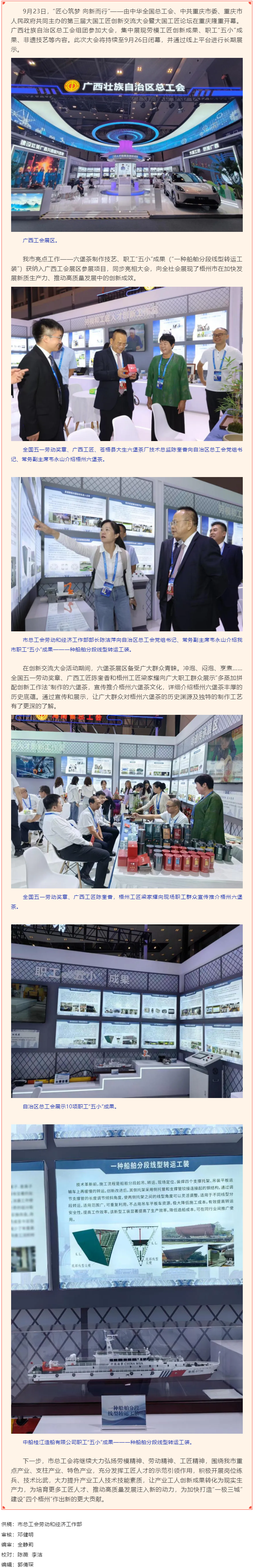 梧茶飄香 桂船技高丨第三屆大國(guó)工匠創(chuàng)新交流大會(huì)在重慶舉辦 梧州市六堡茶創(chuàng)新成果和職工&ldquo;五小&rdquo;成果參展.png
