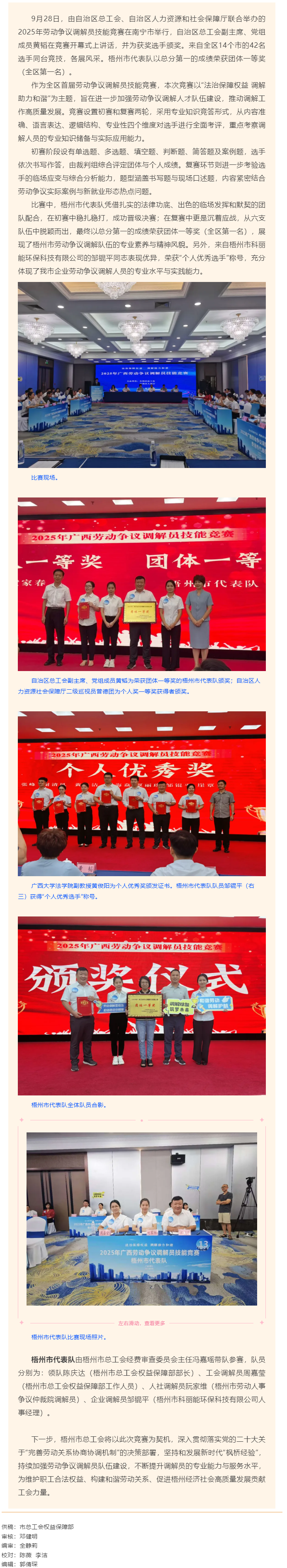 2025年廣西勞動爭議調解員技能競賽在南寧市舉辦 梧州市代表隊榮獲團體一等獎（第一名）.png