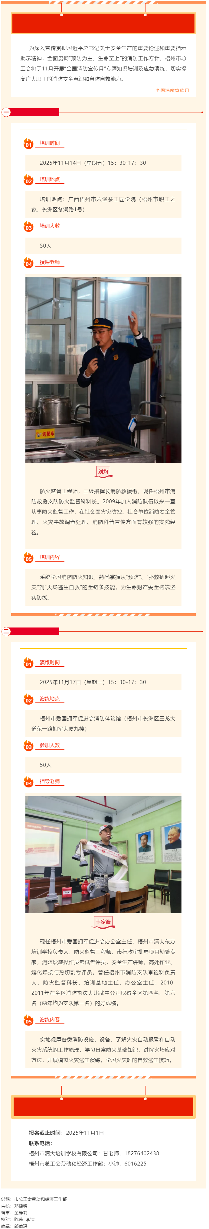 認(rèn)識(shí)消防 遠(yuǎn)離火災(zāi)丨梧州市總工會(huì)舉辦的&ldquo;全國(guó)消防宣傳月&rdquo;專題培訓(xùn)開(kāi)始報(bào)名啦！.png