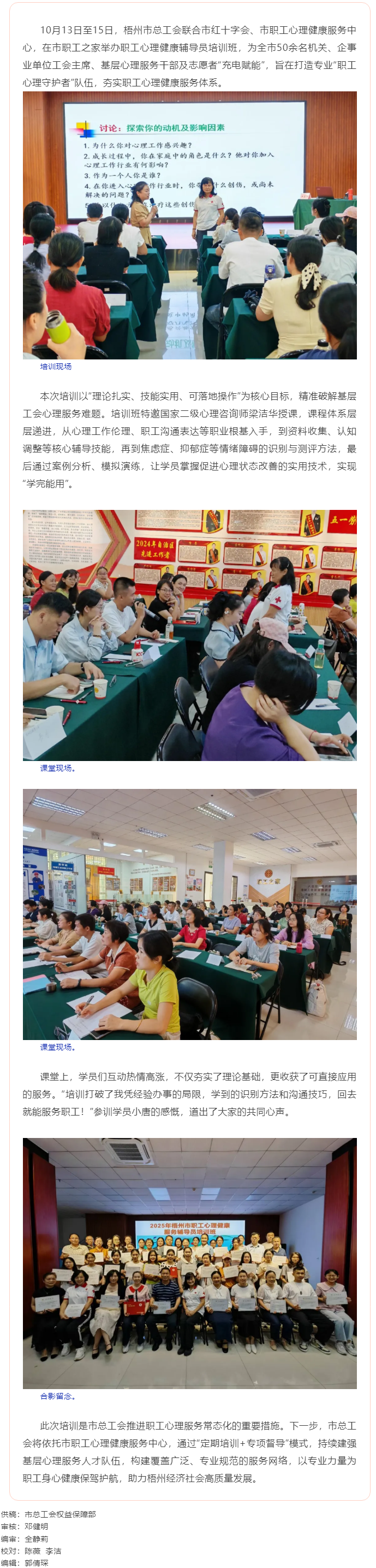 為職工心理健康&ldquo;保駕護(hù)航&rdquo;｜梧州市總工會舉辦職工心理健康輔導(dǎo)員培訓(xùn)班.png