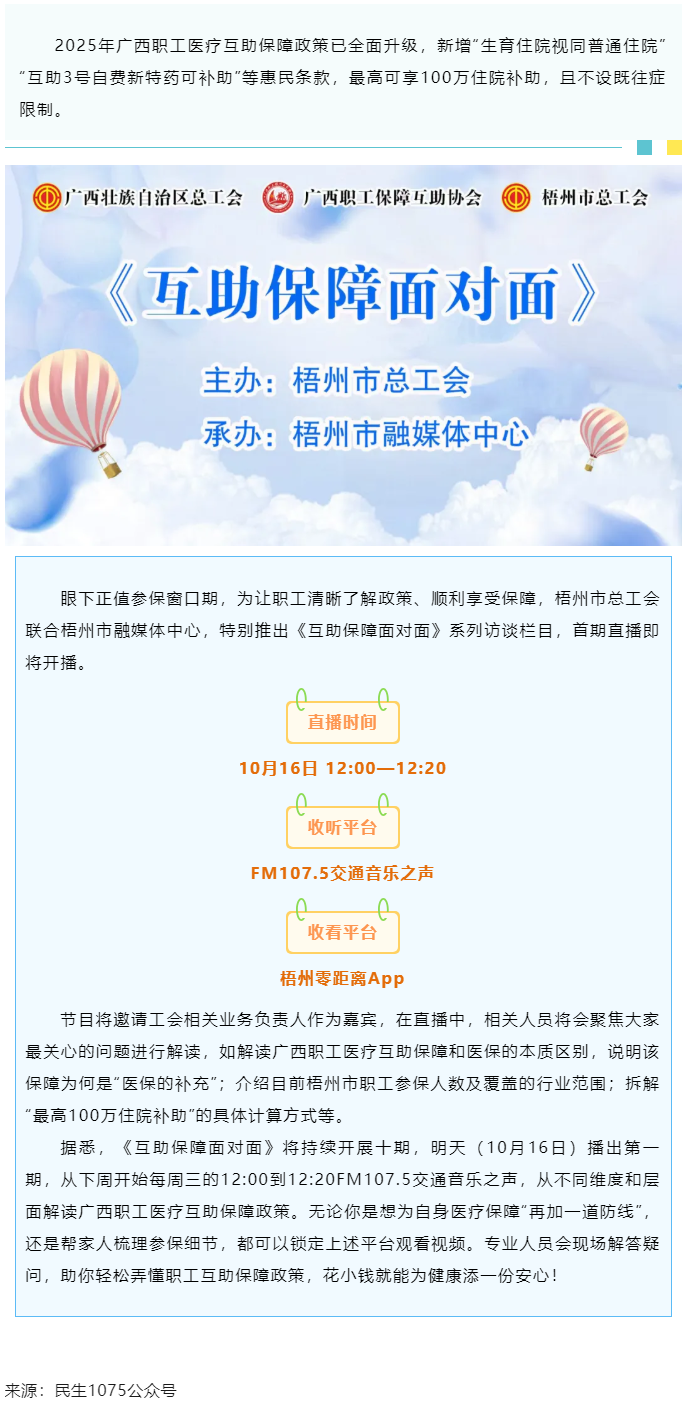 重磅提醒！市融媒體中心直播間《互助保障面對面》明天首播，帶你吃透廣西職工醫(yī)療保障新政策.png