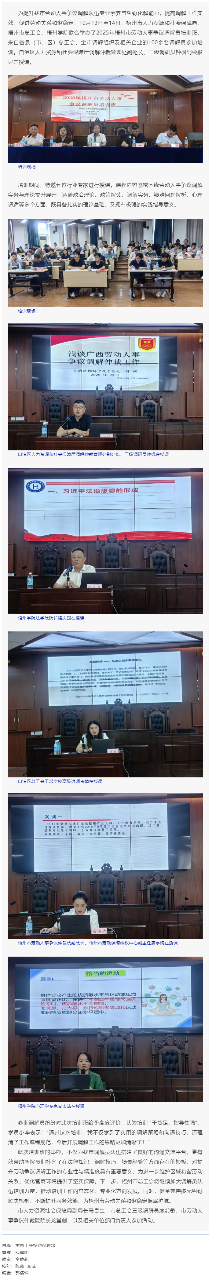 提升調(diào)解能力 護(hù)航和諧勞動(dòng)關(guān)系丨2025年梧州市勞動(dòng)人事爭(zhēng)議調(diào)解員培訓(xùn)班成功舉辦.png