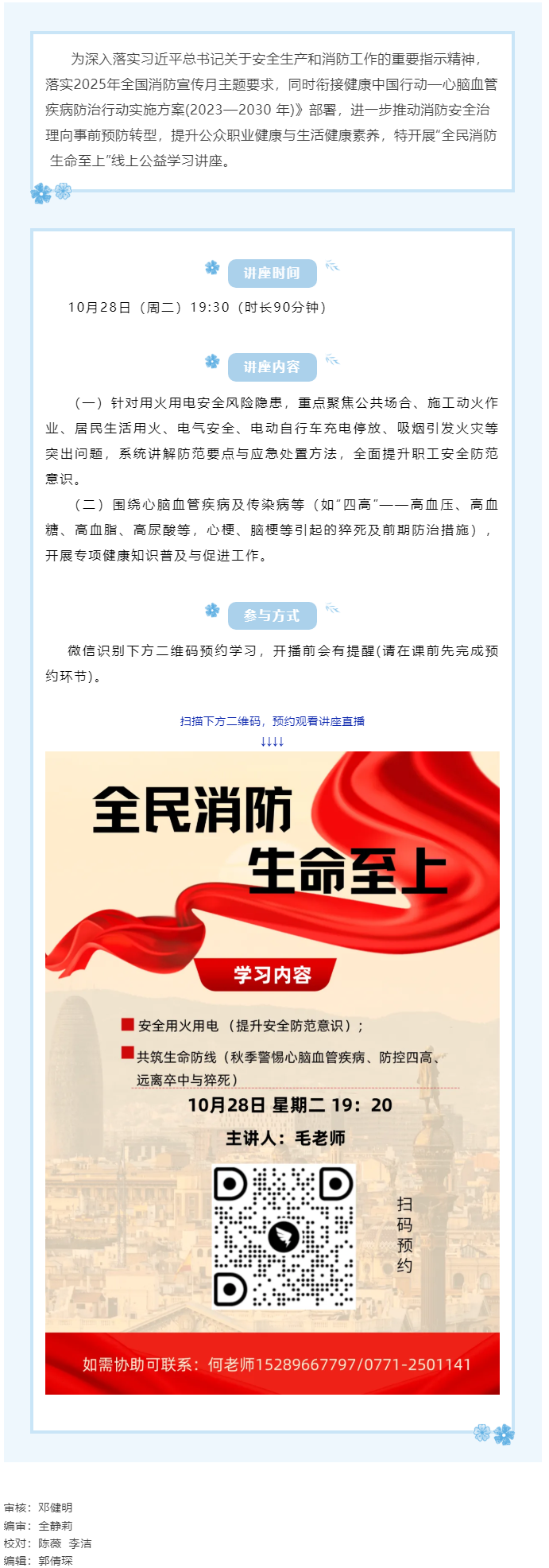 【講座預(yù)告】&ldquo;全民消防 生命至上&rdquo;線上公益學(xué)習(xí)講座即將開課，敬請關(guān)注！.png