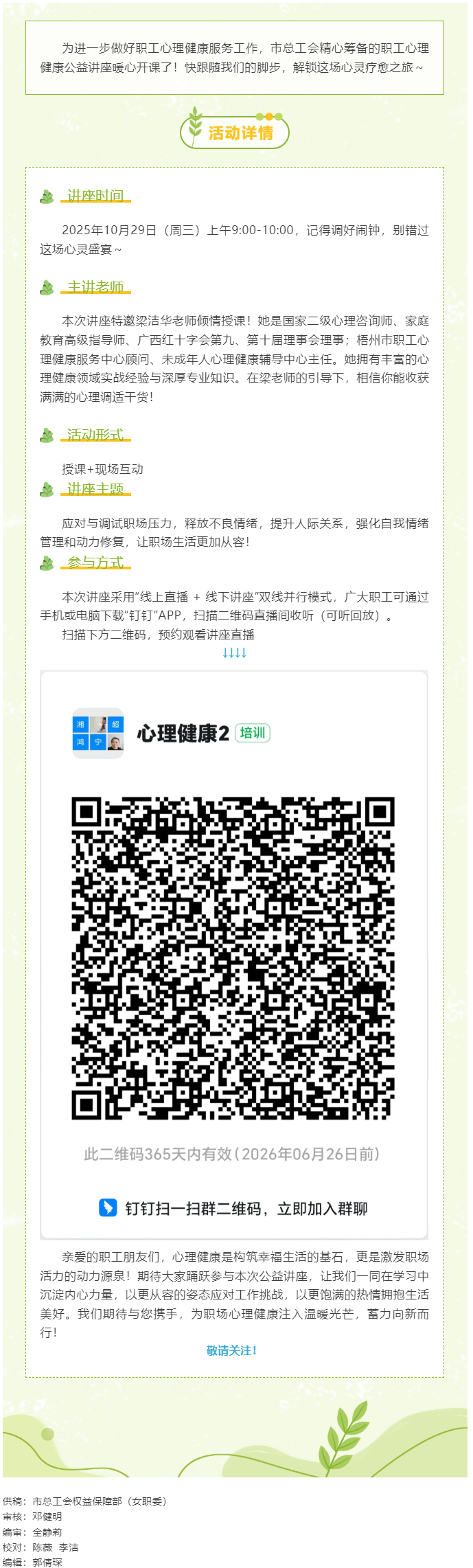 【職工心理健康講座預(yù)告】&ldquo;工會相伴 為心靈續(xù)航&rdquo;職工心理健康知識主題講座開播啦！.png