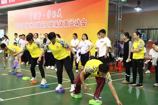 百年工運(yùn)鑄輝煌 團(tuán)結(jié)奮進(jìn)新征程｜梧州市總工會舉辦“中國夢·勞動美”2025年梧州市教職工趣味體育運(yùn)動會