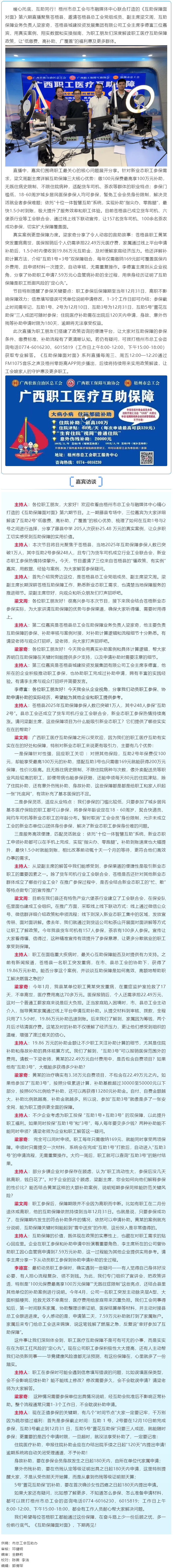 補(bǔ)助1.5小時(shí)到賬 繳100元享百萬保障｜第6期《互助保障面對(duì)面》聚焦蒼梧互助保障給予職工的幫助.png