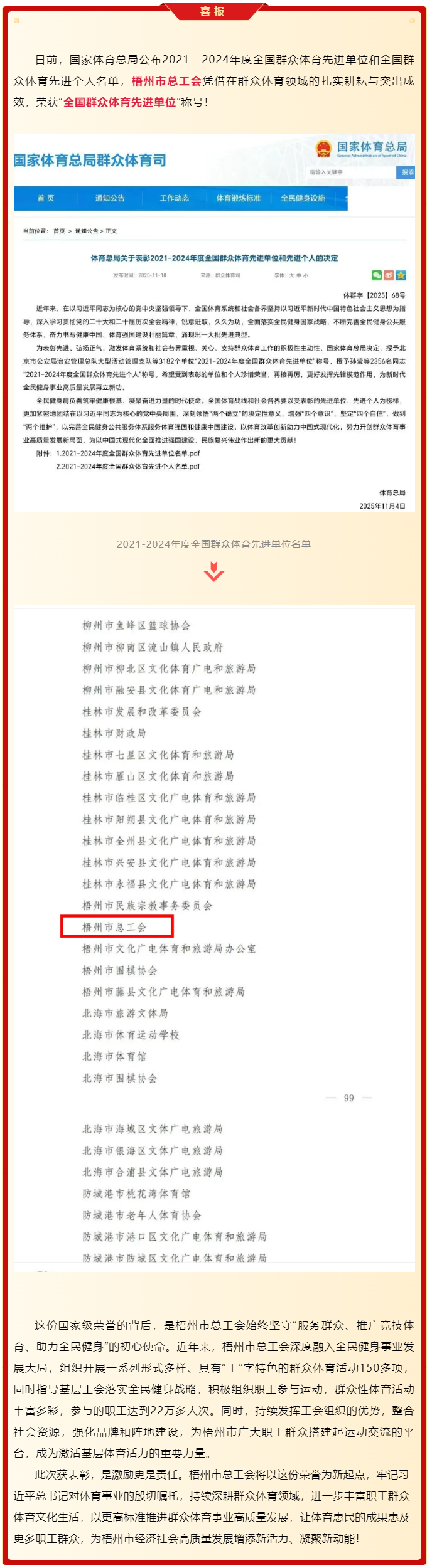 喜報！梧州市總工會榮獲&ldquo;全國群眾體育先進單位&rdquo;稱號.png