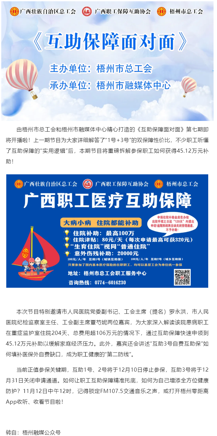 45.12萬元補(bǔ)助是如何申請(qǐng)獲得的！《互助保障面對(duì)面》第七期講述高額補(bǔ)助的申請(qǐng)過程.png