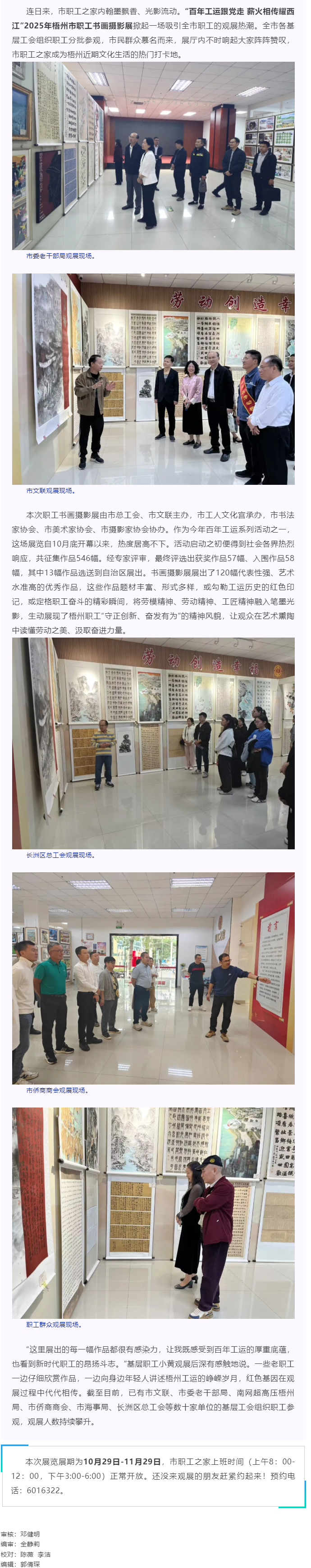 持續(xù)火爆！梧州這場職工書畫攝影展掀熱潮.png