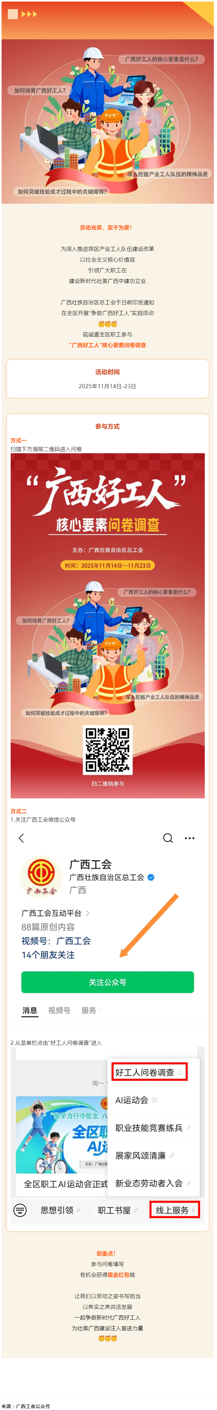 爭(zhēng)做廣西好工人！線上問卷邀你作答，現(xiàn)金紅包抽獎(jiǎng)等你來_.png