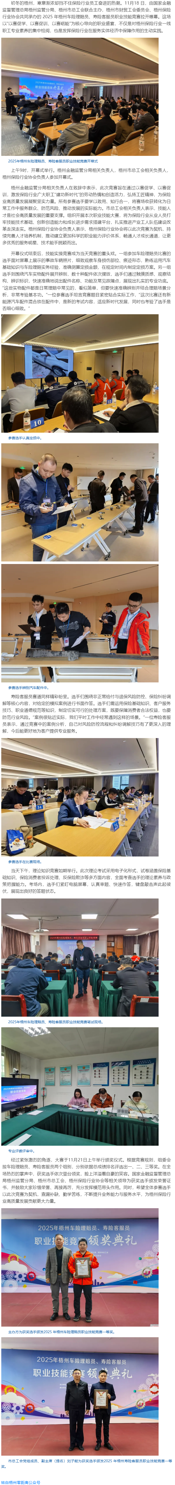 以賽促學(xué) 以賽促訓(xùn) 以賽礪能｜2025年梧州車險(xiǎn)理賠員、壽險(xiǎn)客服員職業(yè)技能競(jìng)賽成功舉辦.png