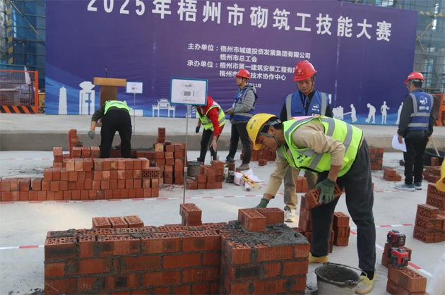 技能比拼展風采 以賽促建強實干丨2025 年梧州市砌筑工職業(yè)技能大賽成功舉辦