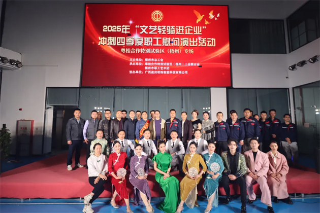 “文藝輕騎”進(jìn)企業(yè) 鼓勁沖刺四季度丨梧州市總工會(huì)慰問(wèn)演出讓職工備受鼓舞