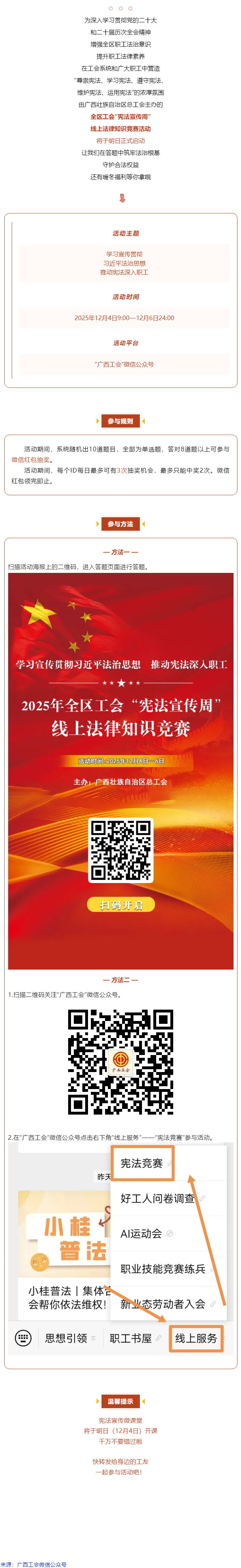 全區(qū)工會&ldquo;憲法宣傳周&rdquo;線上法律知識競賽明日開賽！答題抽現(xiàn)金紅包！.png