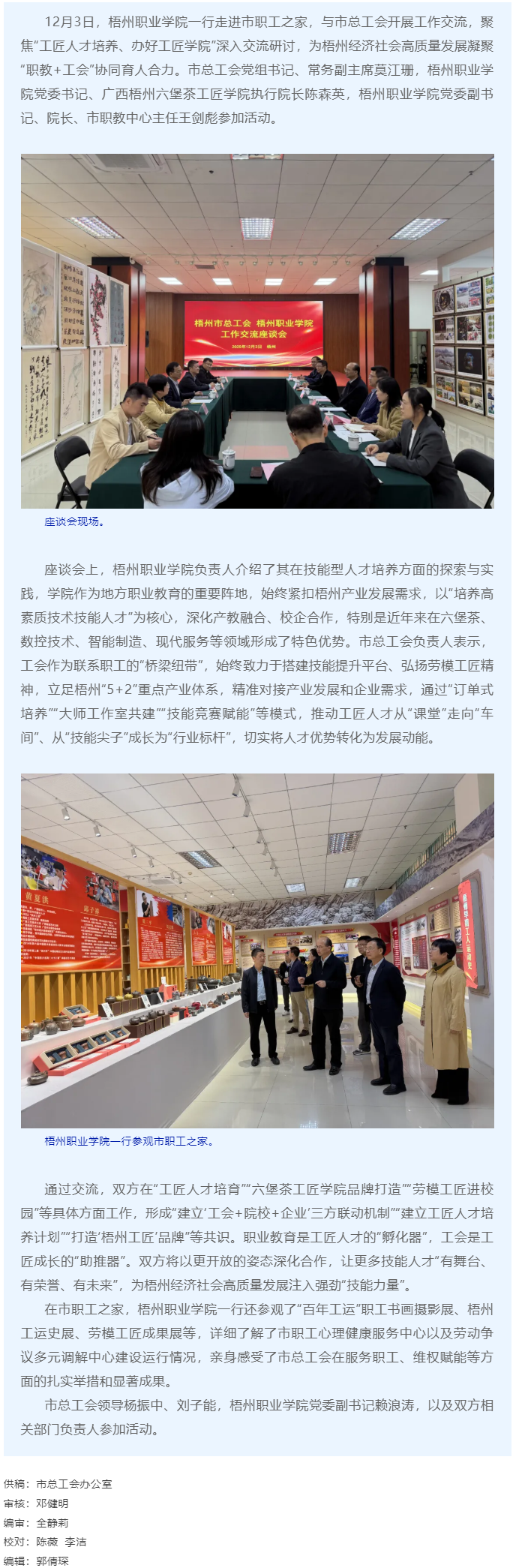 梧州市總工會與梧州職業(yè)學院共商工匠人才培養(yǎng)規(guī)劃 賦能梧州經濟高質量發(fā)展.png