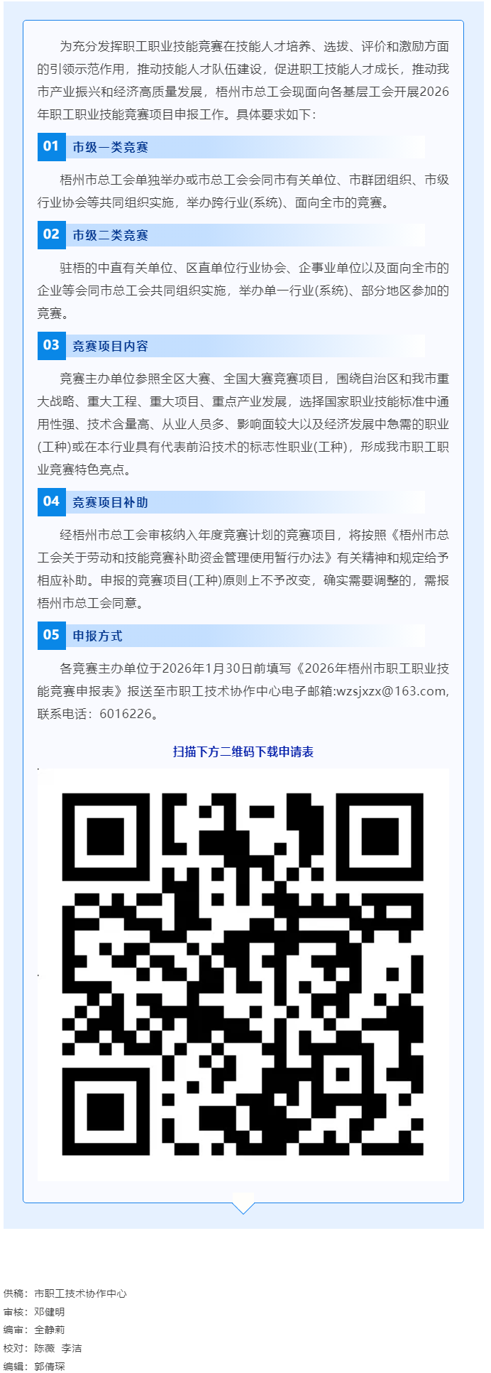 敬請關注！2026年梧州市職工職業(yè)技能競賽項目開始申報.png