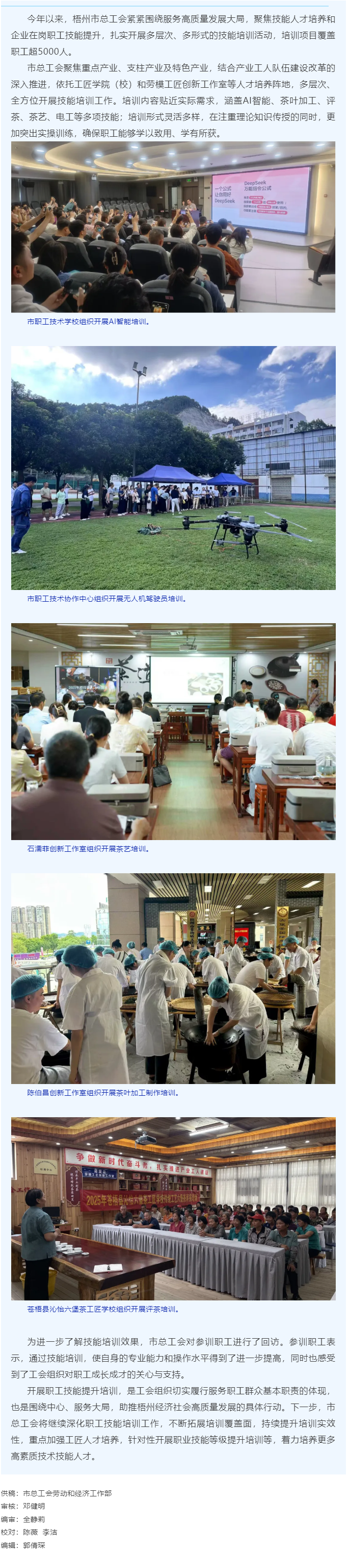 技能賦能促發(fā)展 暖心培訓(xùn)惠職工丨梧州市總工會(huì)2025年組織超5000名技能人才、企業(yè)在崗職工參加技能.png