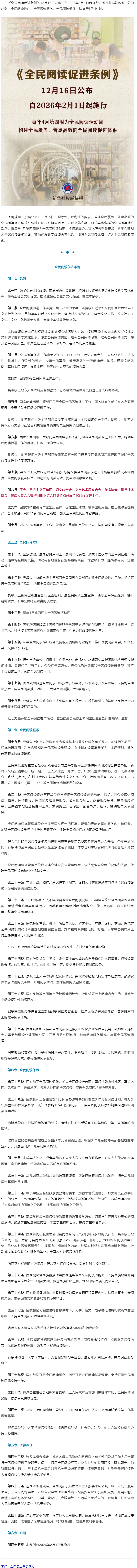 《全民閱讀促進條例》公布，提出工會等群團組織結合自身特點開展全民閱讀促進工作.png