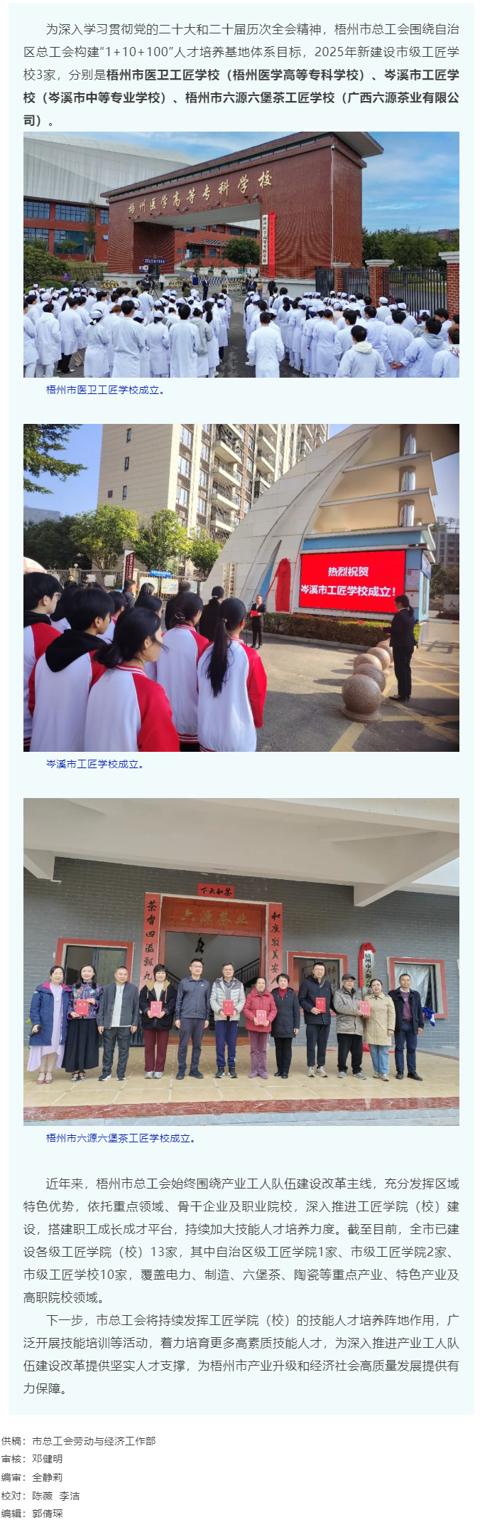搭建職工成長成才平臺丨梧州市總工會2025年新增3家市級工匠學校.png