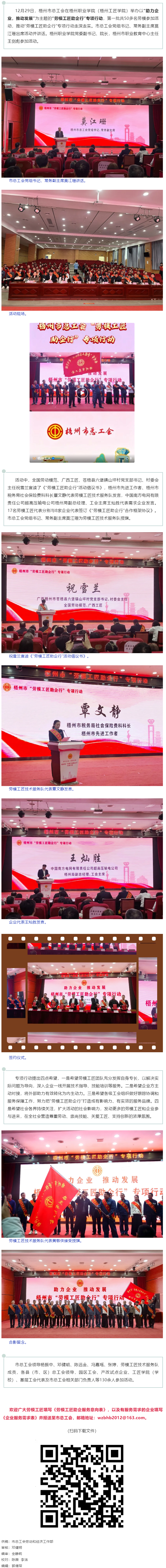 助力企業(yè) 推動(dòng)發(fā)展 _ 梧州市總工會(huì)深化拓展&ldquo;勞模工匠助企行&rdquo;專項(xiàng)行動(dòng).png