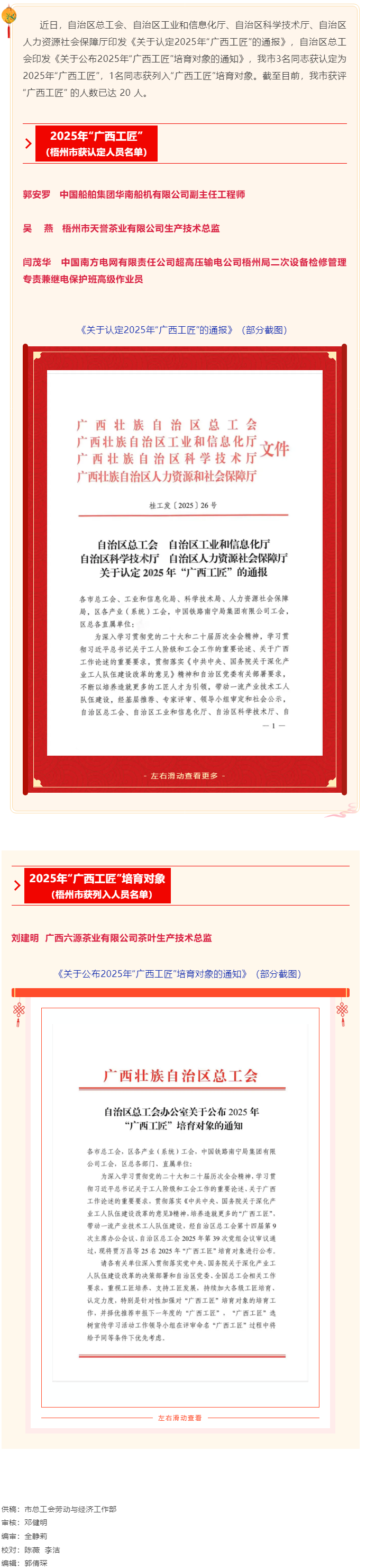 喜報！我市3人獲認(rèn)定為2025年&ldquo;廣西工匠&rdquo;，1人列為培育對象.png